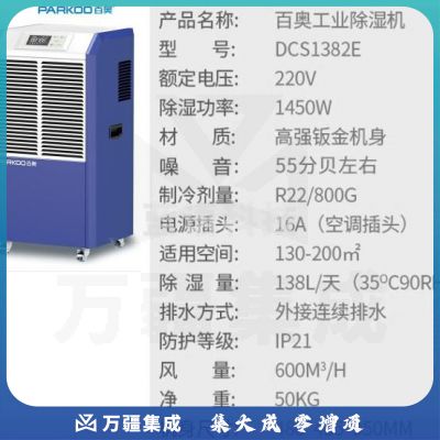 百奥  DCS1382E 工业除湿机除湿器 138L 适用130-200㎡