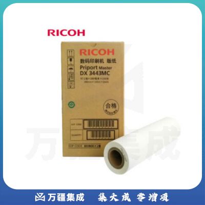 理光 DX 3344MC型版纸 2卷/盒 单卷出售 适用于理光DX 3443C机器