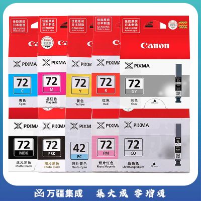 佳能(Canon)PGI-72 系列10色(适用PRO-10 打印机)
