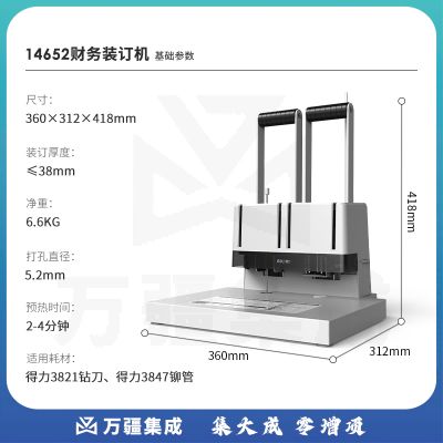 得力 14652 财务装订(白)(台)