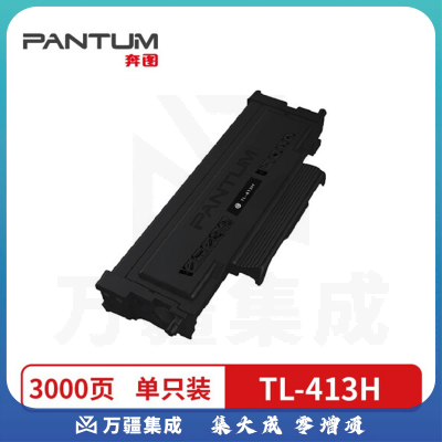 奔图(PANTUM)黑色 TL-413 (适用奔图P3305DN/M7105DN打印机) 黑色