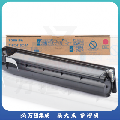 东芝(TOSHIBA) T-FC415C-M 红色原装硒鼓墨粉盒墨粉(适用e-STUDIO 2010AC 2510AC 2515AC 3015AC 3515AC)