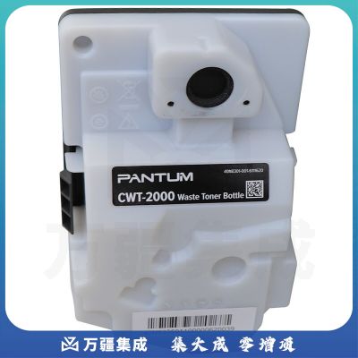 奔图(PANTUM)CWT-2000 原装硒鼓废粉仓 适用CP2200DW CM2200FDW CP2200DN CM2200FDN打印机
