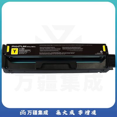 奔图/Pantum CTL-2000Y 硒鼓 黄色 适用机型：CP2200DW、CM2200FDW、CP2200DN、CM2200FDN