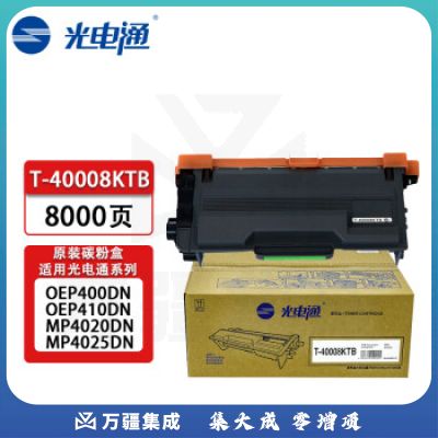 光电通 T-40008KTB 原装硒鼓粉盒