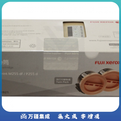 富士施乐 CT201921 双包装 适用P255d/M255df机型