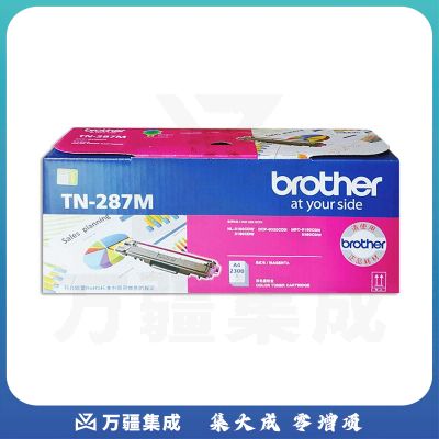 兄弟(brother)TN-287M 品红色墨粉盒 适用HL-3160/3190CDW DCP-9030CDN MFC-9150/9350CDW 打印机(打印约2300页)