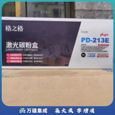 格之格PD-213硒鼓 奔图6202w硒鼓 P2206 P2206W P2206NW P2210W P2210 M6206W M6202NW硒鼓