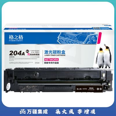 格之格适用惠普m180n硒鼓hp Color LaserJet Pro M154a墨盒 M154nw M181fw 204a打印机粉盒 CF510A硒鼓黑色