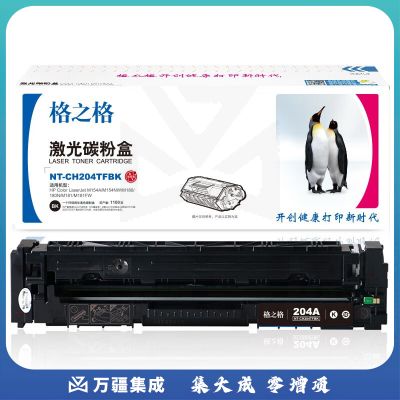 格之格 CF510A粉盒 (下单备注颜色)NT-CH204TFBK硒鼓 标准版黑色1100页 适用HP M154AM154NW M180180N M181M粉盒