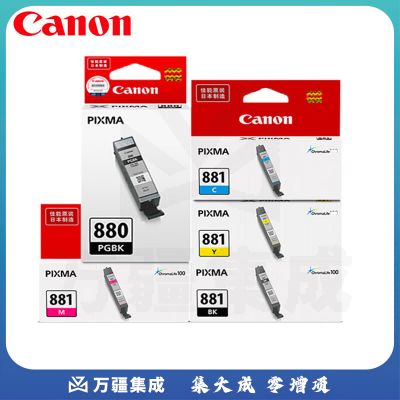 佳能(Canon)原装880/881五色套装适用TS9180/8180/6180/6280/8280/6380/8380/TR8580/708/9580打印机墨水