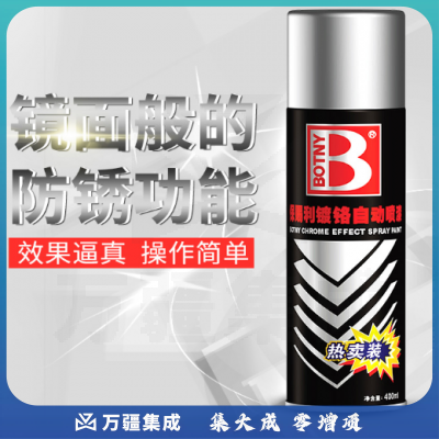 保赐利(botny) (亮银色)300ml电镀镜面修补