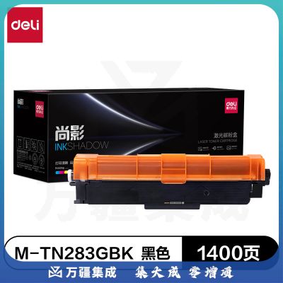 得力(deli)尚影硒鼓 M-TN283GBK 打印量 1400页 不含芯片 适用兄弟3160CDW/3190CDW 黑色