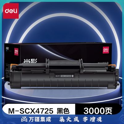 得力(deli)尚影硒鼓 M-SCX4725适用三星 SCX-4725F/SCX-4725FN/SCX-4021S/SCX-4321NS打印机硒鼓【3000页】