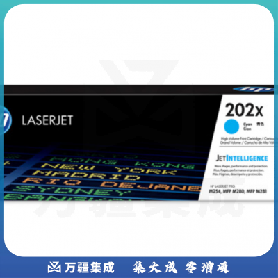 惠普(HP)202X青色(适用hp m281fdw/254dw/254NW/280NW/281FDN)