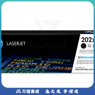 惠普(HP)202X黑色适用hp m281fdw/254dw/254NW/280NW/281FDN)