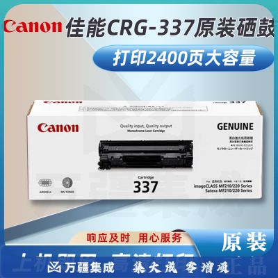 佳能(Canon)CRG-337 原装黑色硒鼓粉盒