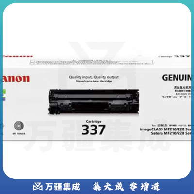 佳能CRG337原装硒鼓黑色(适用MF249dw/MF246dn/MF243d/MF236n)