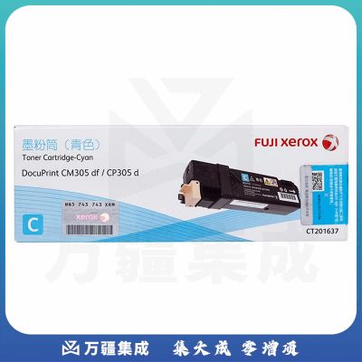 富士施乐(Fuji Xerox)CT201637 原装青色墨粉盒碳粉 适用CP305d CM305df 约3000页