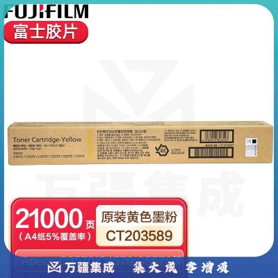 富士胶片(FUJIFILM)CT203589黄色墨粉(适用于ApeosC3070/C3570/C4570/C5570/C6570/C7070机型)