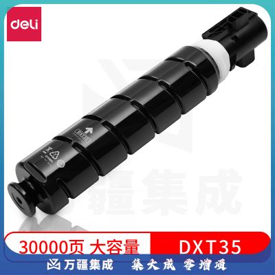 得力DXT35 墨粉 大容量30000页 适配得力M351Rx打印机(黑色)