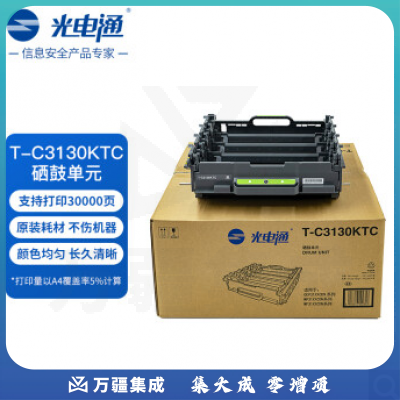 光电通 T-C3130KTC 原装硒鼓单元 全国产化信创耗材 适用OEP3110/3112/3115CDN/MP3100/3104/3105CDN打印机
