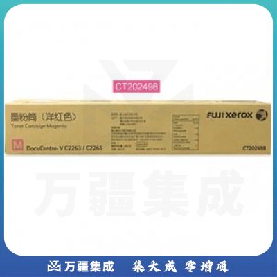 FUJIFILM原装富士胶片/原富士施乐VC2263/2265粉盒碳粉 (适用VC2263/C2265/C2060/C2560/C3060打印机) CT202498红粉
