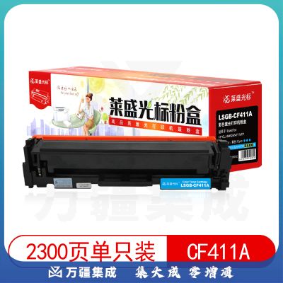 莱盛光标 LSGB-CF411A 粉盒 适用于HP CLJ-M452/M477 MFP 蓝色