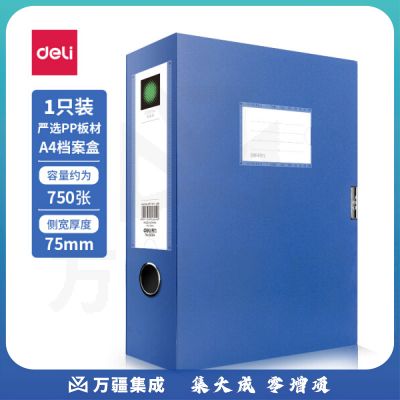 得力5604档案盒75mm