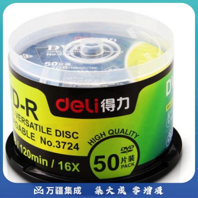 得力(deli) 3724-DVD-R 刻录光盘 50片/筒 单位：筒雾 银 120mm..