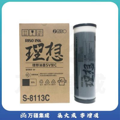 原装理想 SV 油墨 S-8113C SV SF 5231 5233 5234 5330 5351 原装黑色 1瓶