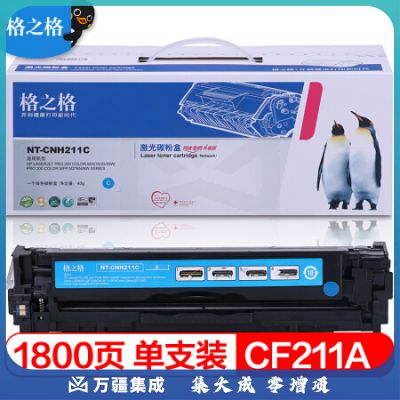 格之格CF211A  青色硒鼓  适用惠普M251n M276n M276nw 佳能LBP7110Cw LBP7100Cn MF628Cw