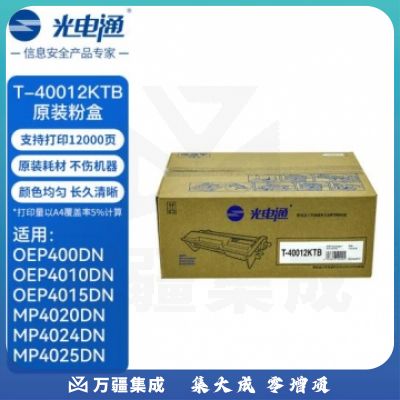 光电通 T-40012KTB 原装国产化信创耗材 适用OEP400DN OEP4010/4015DN MP4020/4024/4025DN HC.2113