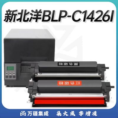 适用新北洋BLP-C1426打印机TN4K3 红色