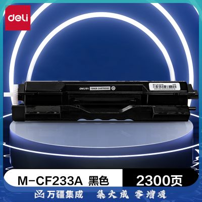 得力(deli)尚影硒鼓 M-CF233A 打印量2300页 含芯片 适用HP LaserJet Ultra M106w 黑色