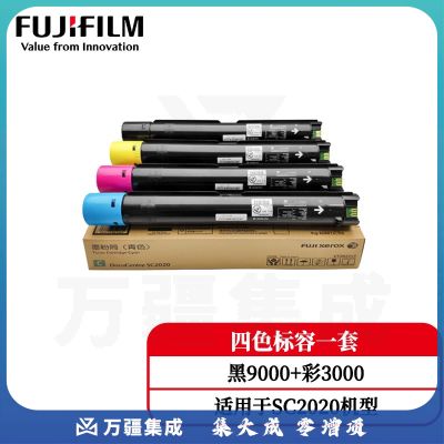 富士施乐 sc2020 墨粉施乐粉盒原装 黑色彩色墨粉耗材 四色标准容量墨粉一套 (黑9000+彩3000页)