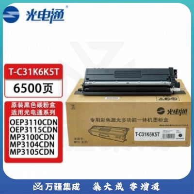 光电通 T-C31K6K5T 黑色碳粉盒/墨粉盒(适用OEP3110CDN/OEP3115CDN/MP3100CDN/MP3104CDN/MP3105CDN) IFAE06031737102100