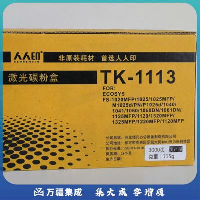 人人印 TK1113粉盒