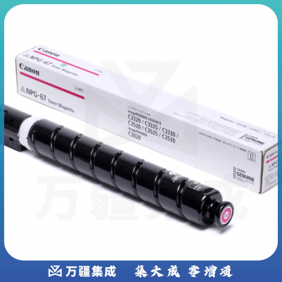 佳能 Canon NPG-67 复印机墨粉(红色)