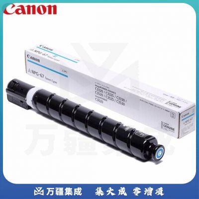 佳能 Canon 原装复印机墨粉 NPG-67 (蓝色)