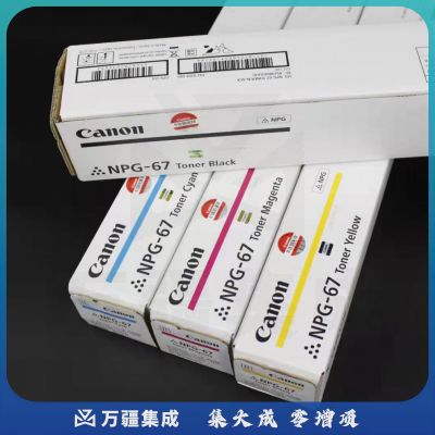 佳能 Canon NPG-67 C复印机墨粉(青色) 其他颜色可备注