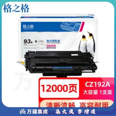格之格cz192a 93a硒鼓适用惠普m435nw硒鼓 hp701 m701n m701a m706 m706n打印机粉盒 惠普192a硒鼓