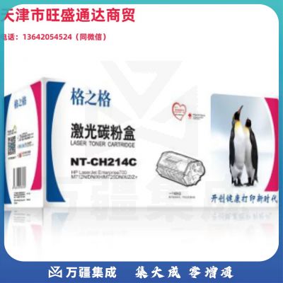 格之格 NT-CH214C 黑色硒鼓(适用于惠普700/712N/712XH/725DN/725X/725)