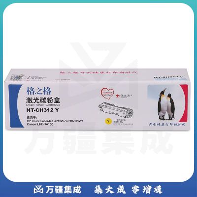 格之格NT-CH312/CH352/CC329FY 黄色硒鼓，通用HP CE312A/佳能CRG329(适用HP LaserJet CP1025/CP1025nw M175a/M175nw，佳能7010)