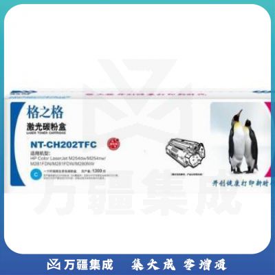 格之格 NT-CH202TFC 青色硒鼓一支装 兼容CF501A 适用HP多款机型 / 1300页(单位：个)