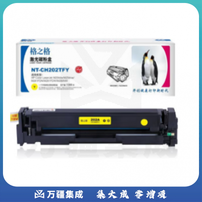 格之格  NT-CH202TFY 黄色硒鼓一支装 兼容CF502A 适用HP多款机型 / 1300页 易加版