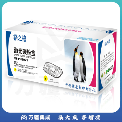 格之格 NT-PH202Y/CF502A 黄色碳粉盒(适用于 HP COLOR M254dw M254nw M280 M281FDW M281FDN 280NW)