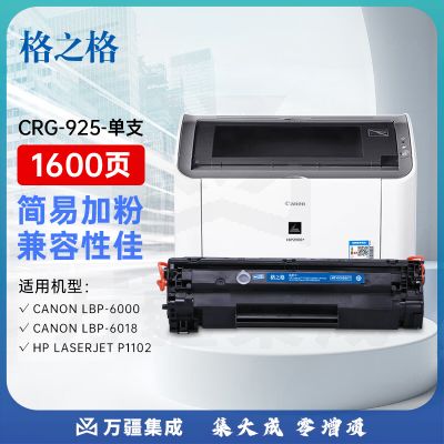 格之格CRG925硒鼓 适用佳能lbp6018w硒鼓M3010 LBP3018 惠普P1102W M1130 M1212NF墨粉盒 佳能925硒鼓易加粉