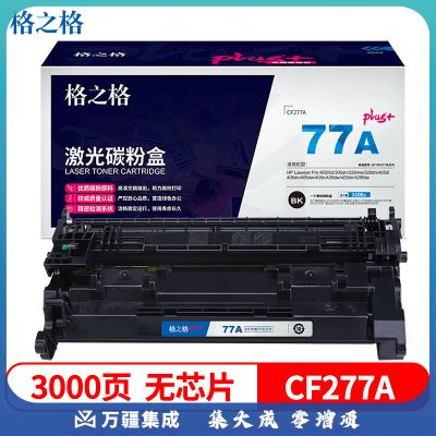 格之格NT-PH277plus+无芯片硒鼓CF277A适用惠普305dn 329mw 405d 405dw 429dw打印机硒鼓 无芯片