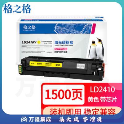 格之格 适用联想CS2410dn激光打印机硒鼓 联想2410硒鼓 LD2410黄色硒鼓